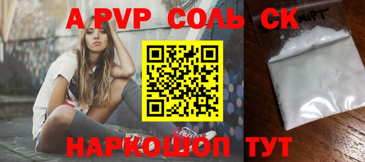 APVP Соль Берёзовский