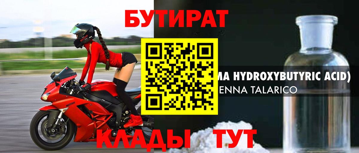 БУТИРАТ буратино Берёзовский