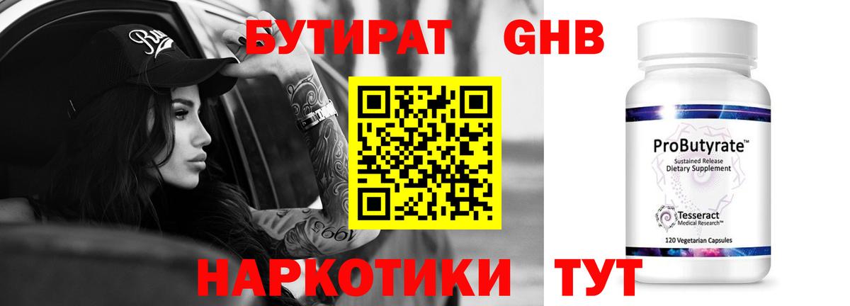 БУТИРАТ оксана  Вход с VPN  Берёзовский 