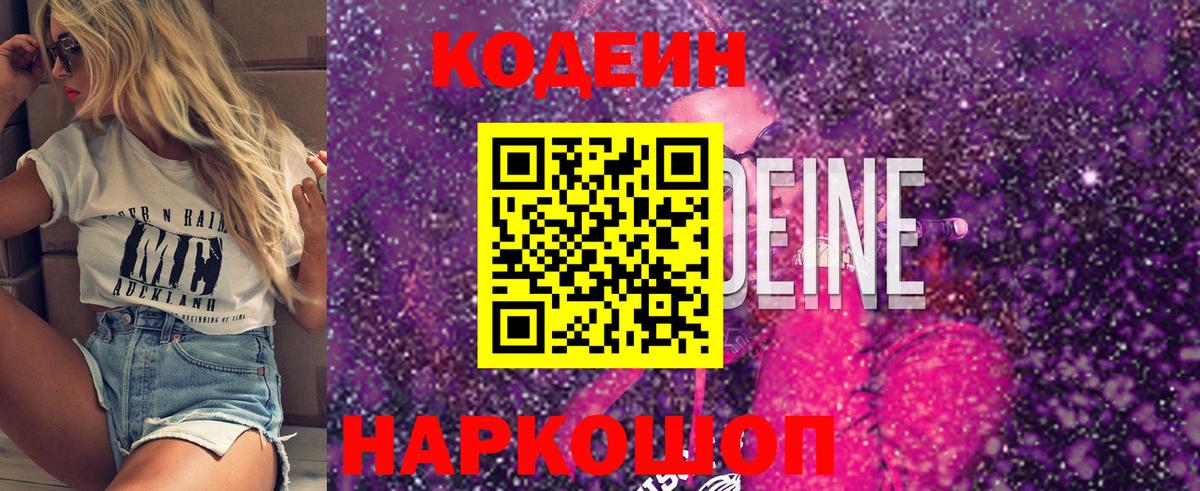 Codein Purple Drank Берёзовский