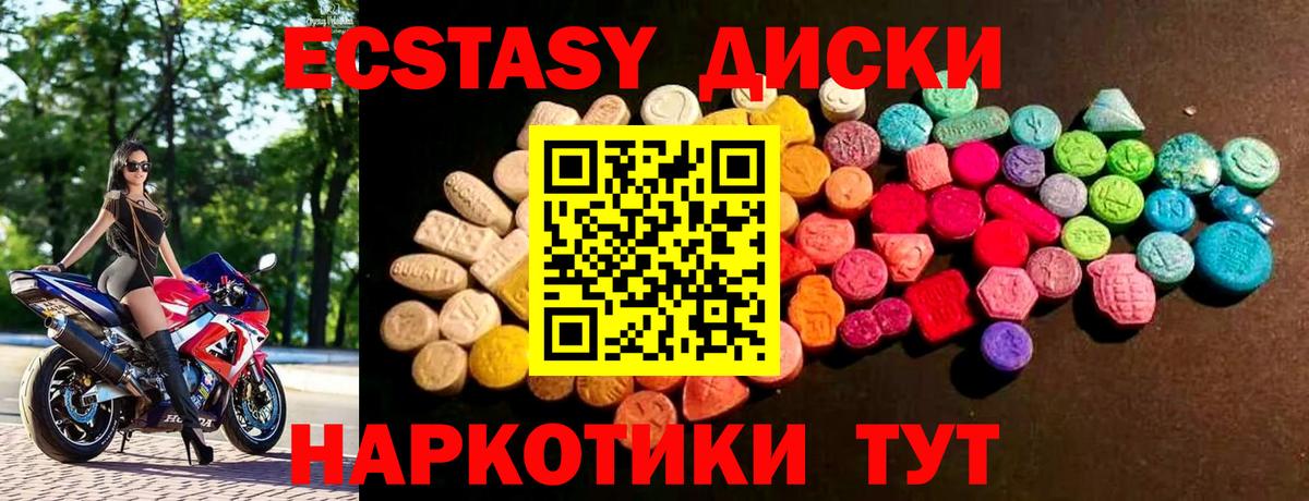 Ecstasy круглые  Ecstasy 300 mg  Берёзовский  ЭКСТАЗИ  Вход с VPN 