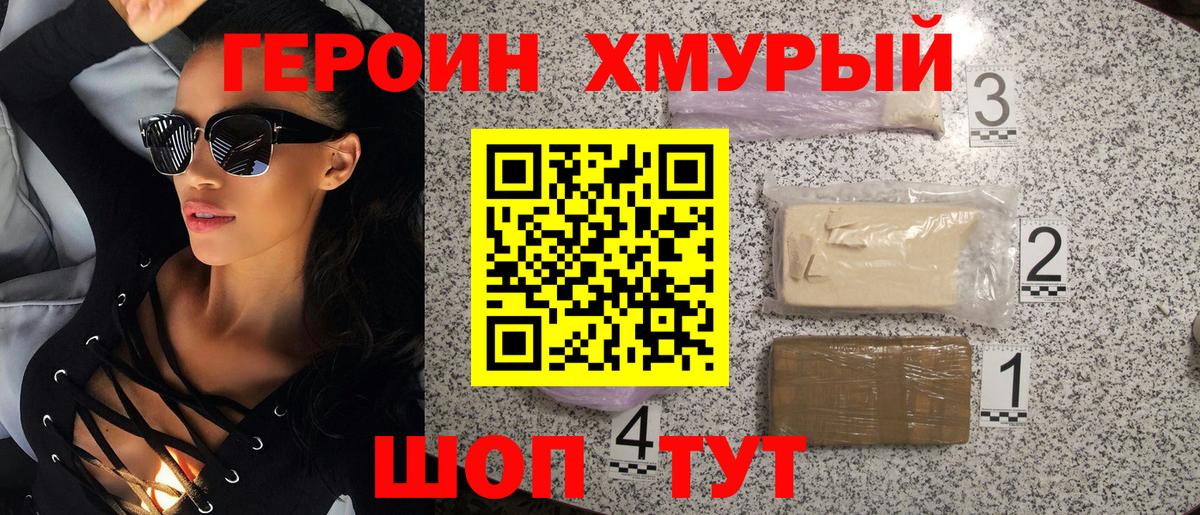 ГЕРОИН хмурый  Вход с VPN  Берёзовский 